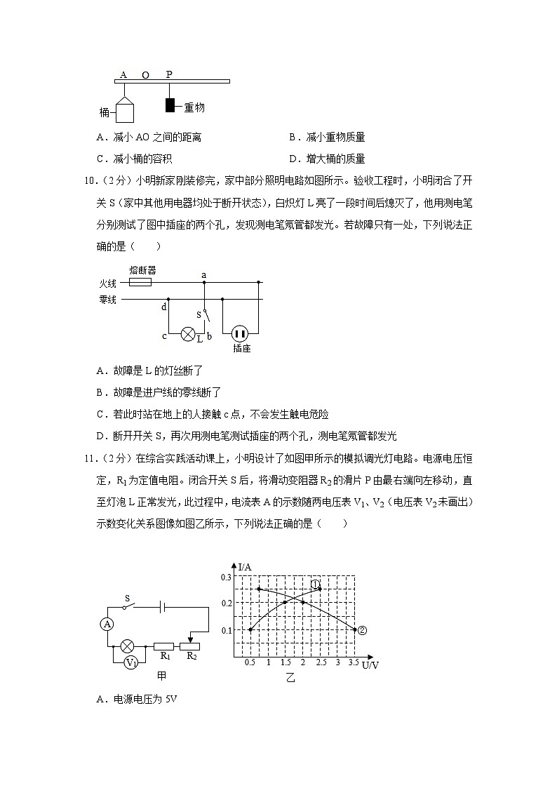 2023年江苏省苏州十六中中考物理模拟试卷（二）(含答案)第3页