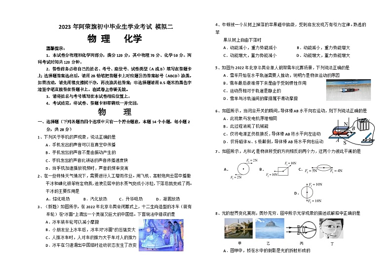 2023年内蒙古呼伦贝尔市阿荣旗中考二模物理试题(含答案)第1页