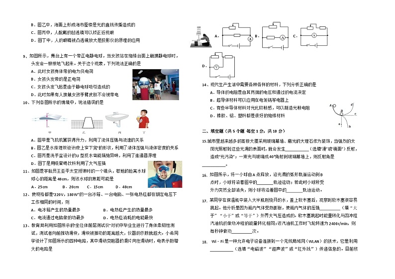 2023年内蒙古呼伦贝尔市阿荣旗中考二模物理试题(含答案)第2页