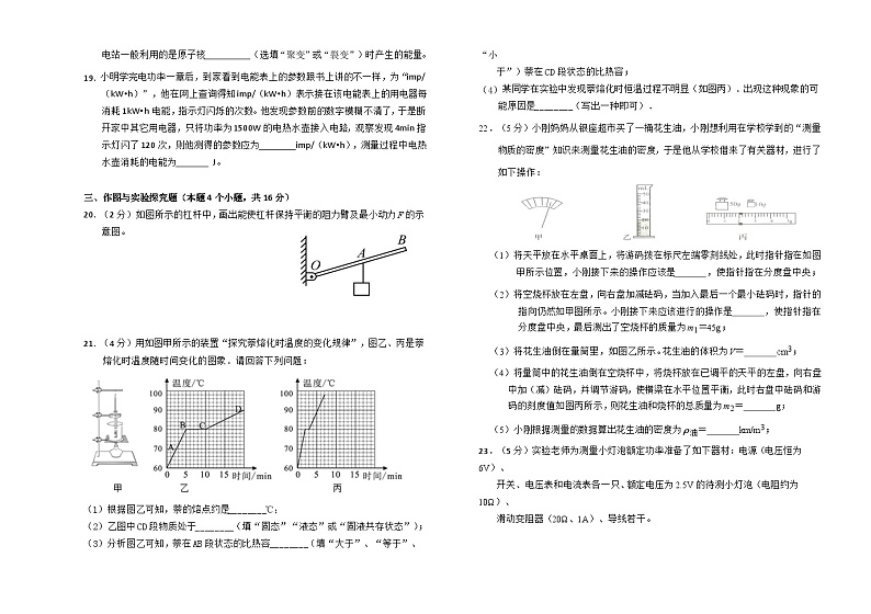 2023年内蒙古呼伦贝尔市阿荣旗中考二模物理试题(含答案)第3页