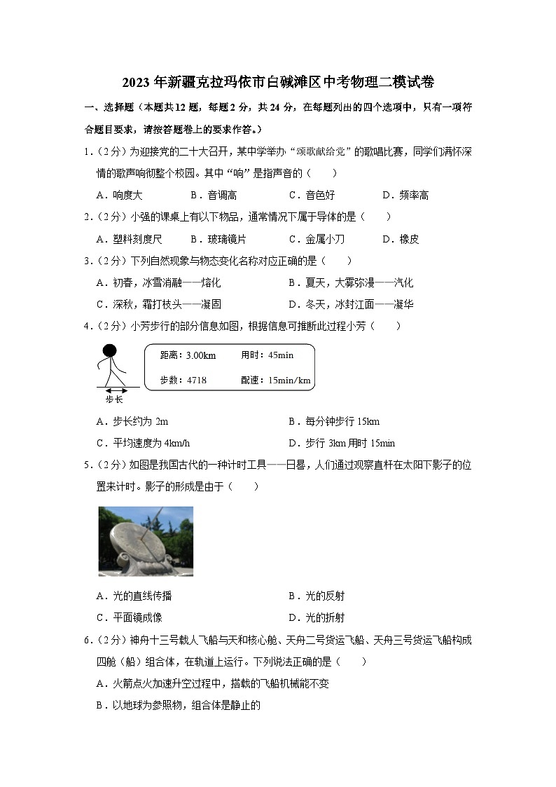2023年新疆克拉玛依市白碱滩区中考物理二模试卷(含答案)第1页