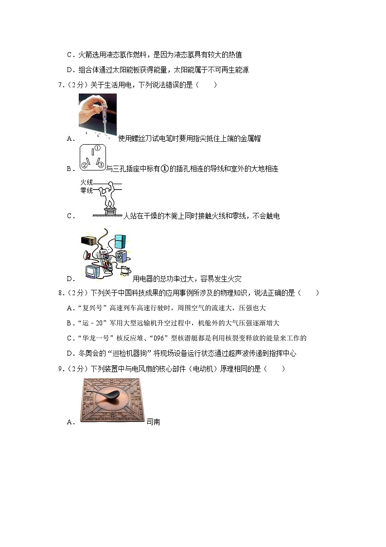 2023年新疆克拉玛依市白碱滩区中考物理二模试卷(含答案)第2页