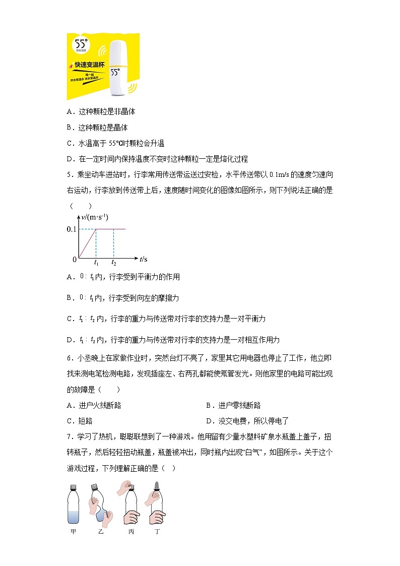 2023年内蒙古赤峰市红山区中考二模物理试题(含答案)第2页