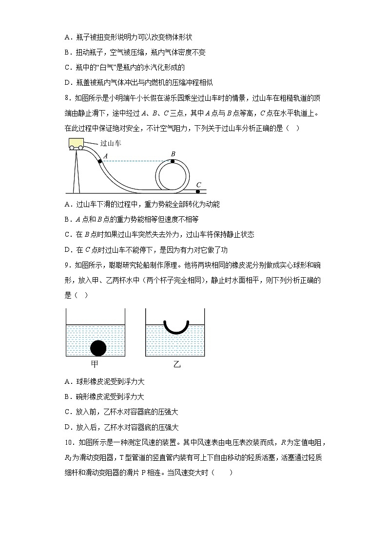 2023年内蒙古赤峰市红山区中考二模物理试题(含答案)第3页
