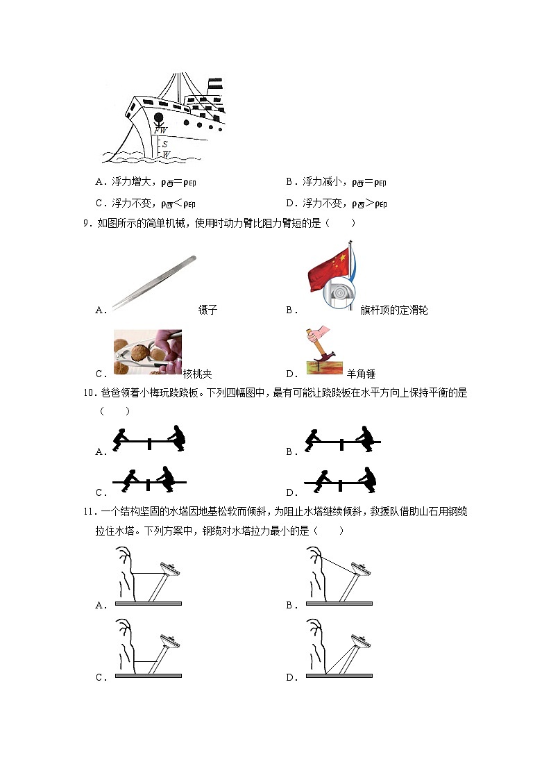 山东省淄博市桓台县2021-2022学年八年级下学期期末物理试卷（五四学制）第3页