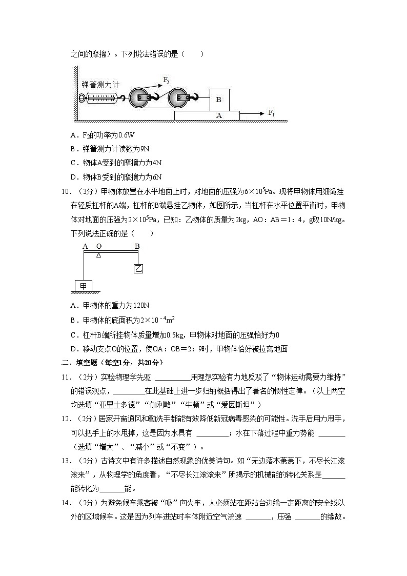 广西贵港市港南区2021-2022学年八年级下学期期末物理试卷03