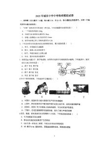 2023年广东省珠海市斗门区城东中学中考三模物理试题