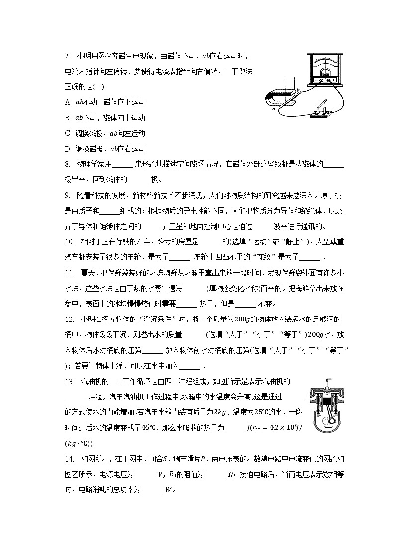 2023年广东省阳江市阳春市中考物理二模试卷-普通用卷02
