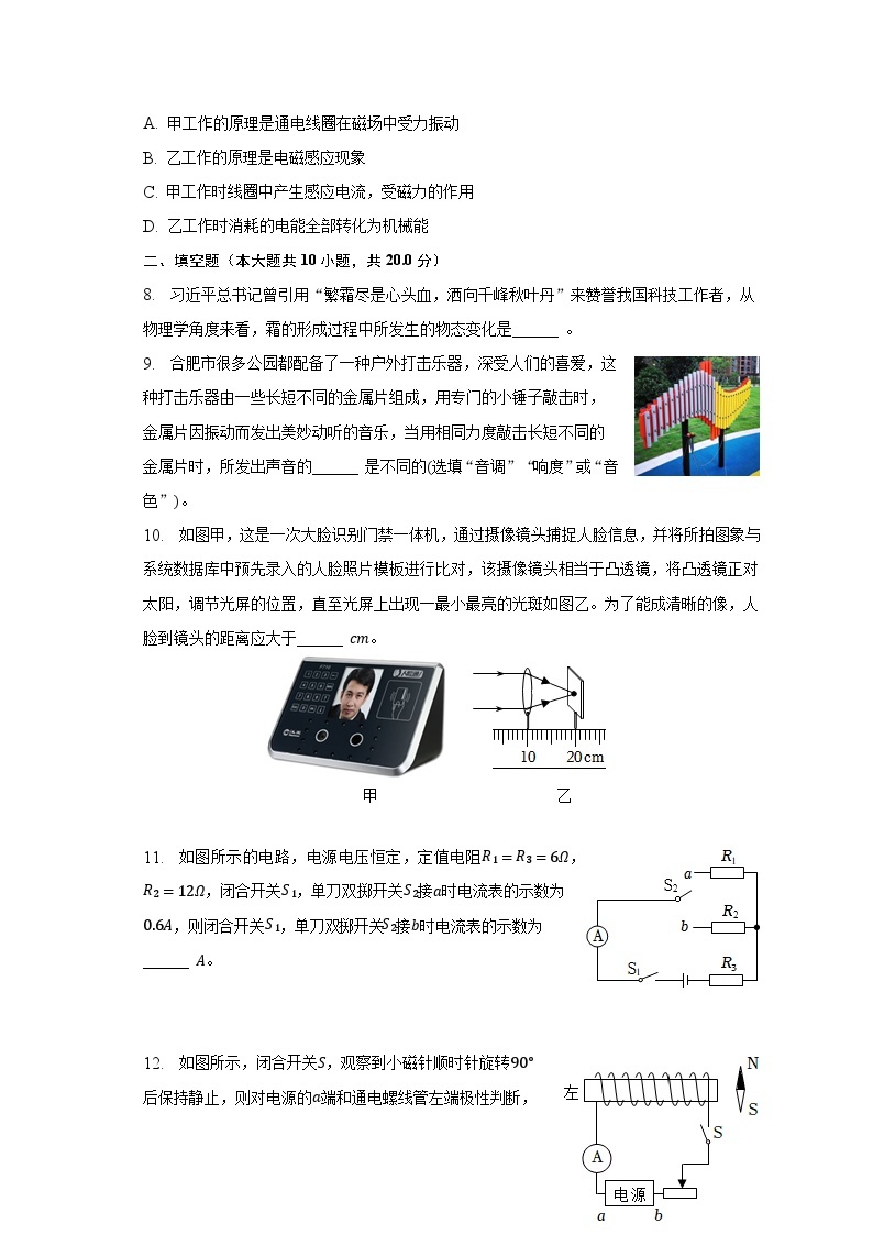 2023年安徽省合肥市蜀山区中考物理三模试卷03