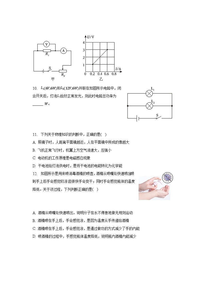 2023年安徽省合肥市瑶海区部分学校中考物理三模试卷03