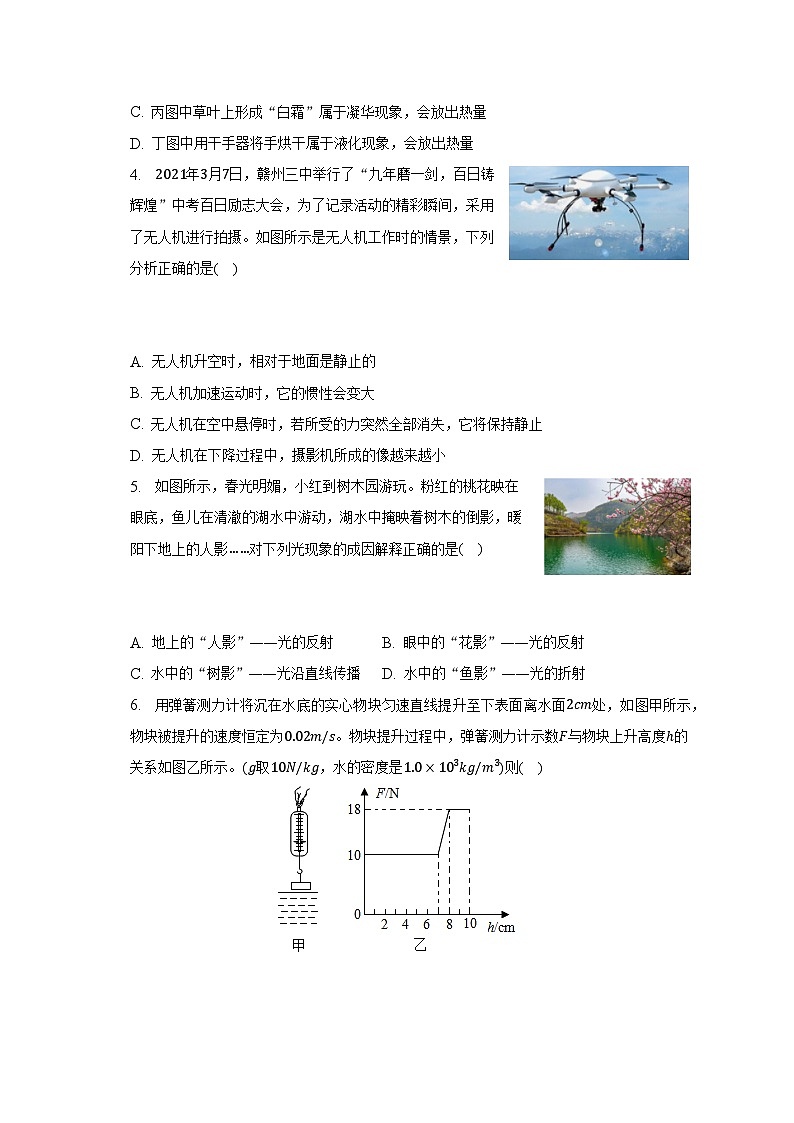 2023年广东省中山市东升重点学校中考物理一模试卷02