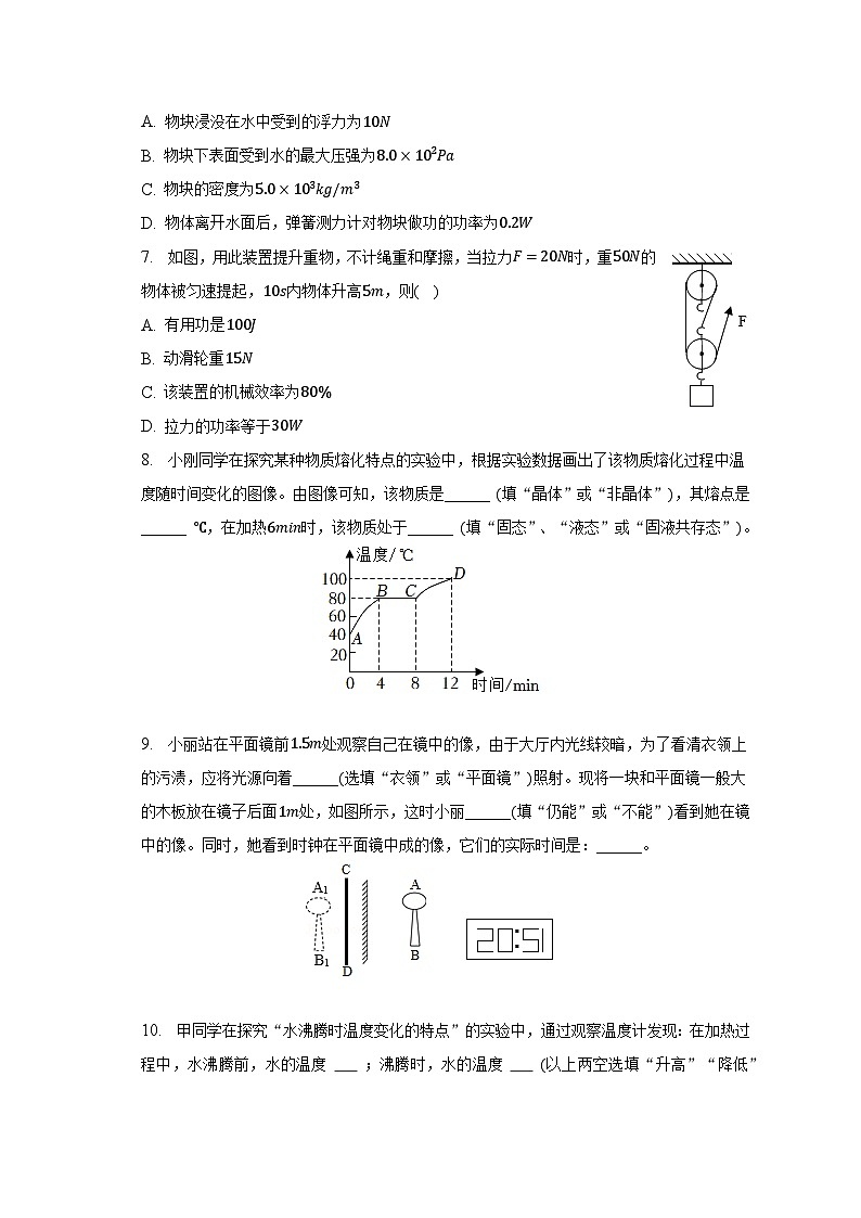 2023年广东省中山市东升重点学校中考物理一模试卷03