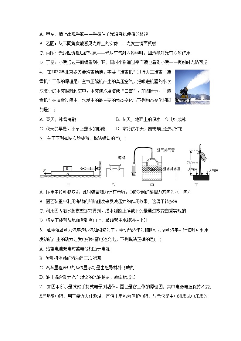2023年广东省汕头市潮阳区中考物理试卷第2页