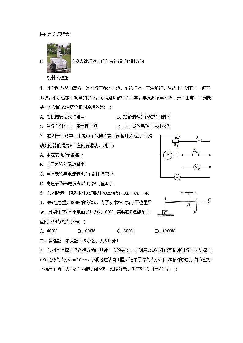 2023年辽宁省沈阳市皇姑区中考物理三模试卷02