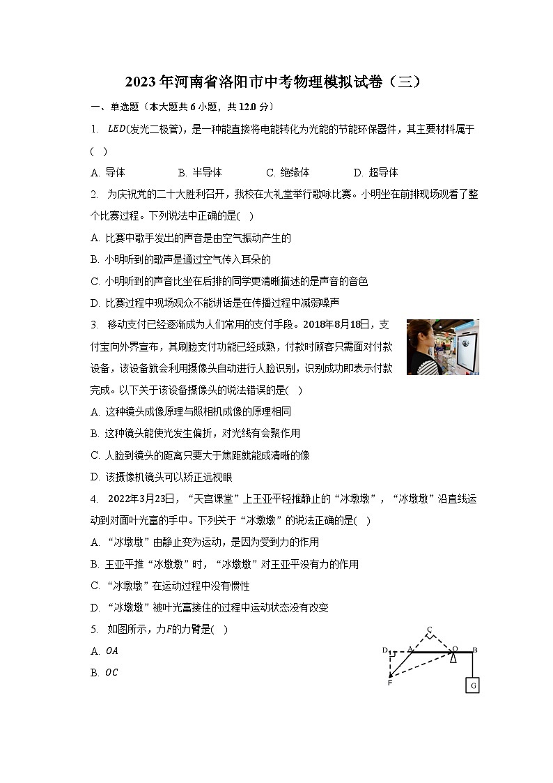 2023年河南省洛阳市中考物理模拟试卷（三）01