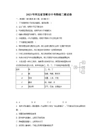 2023年河北省邯郸市中考物理二模试卷