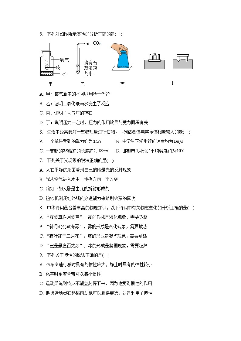 2023年河北省邯郸市中考物理二模试卷02