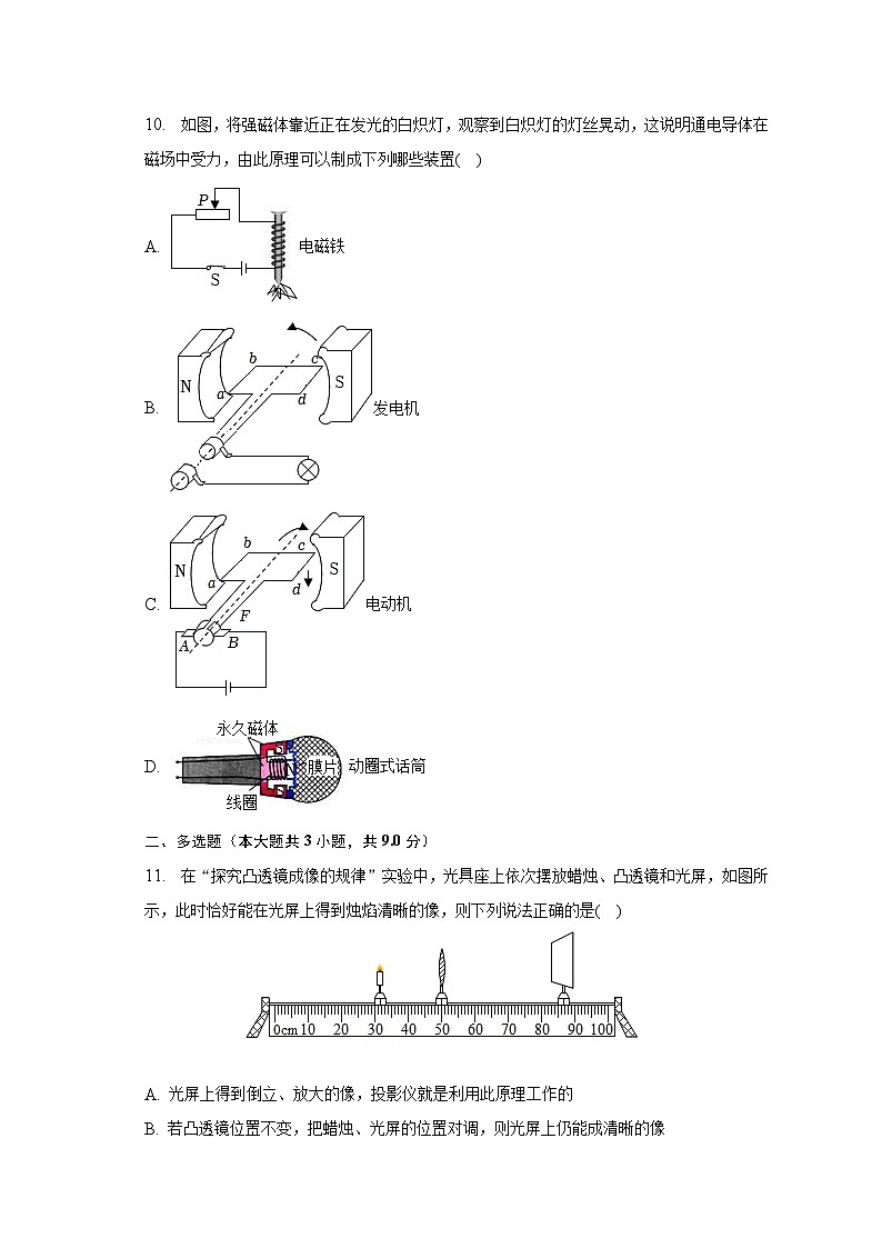 2023年河北省邯郸市中考物理二模试卷03