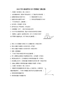 2023年江西省萍乡市中考物理二模试卷