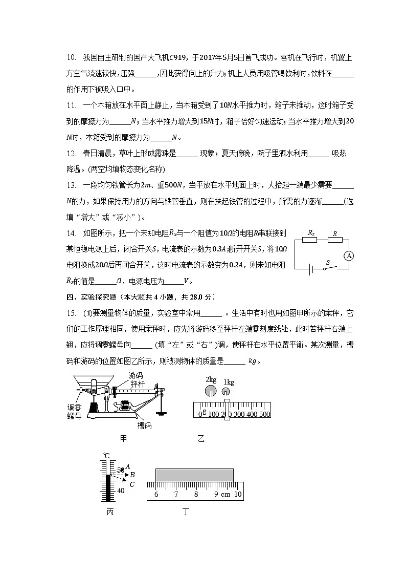 2023年江西省萍乡市中考物理二模试卷03
