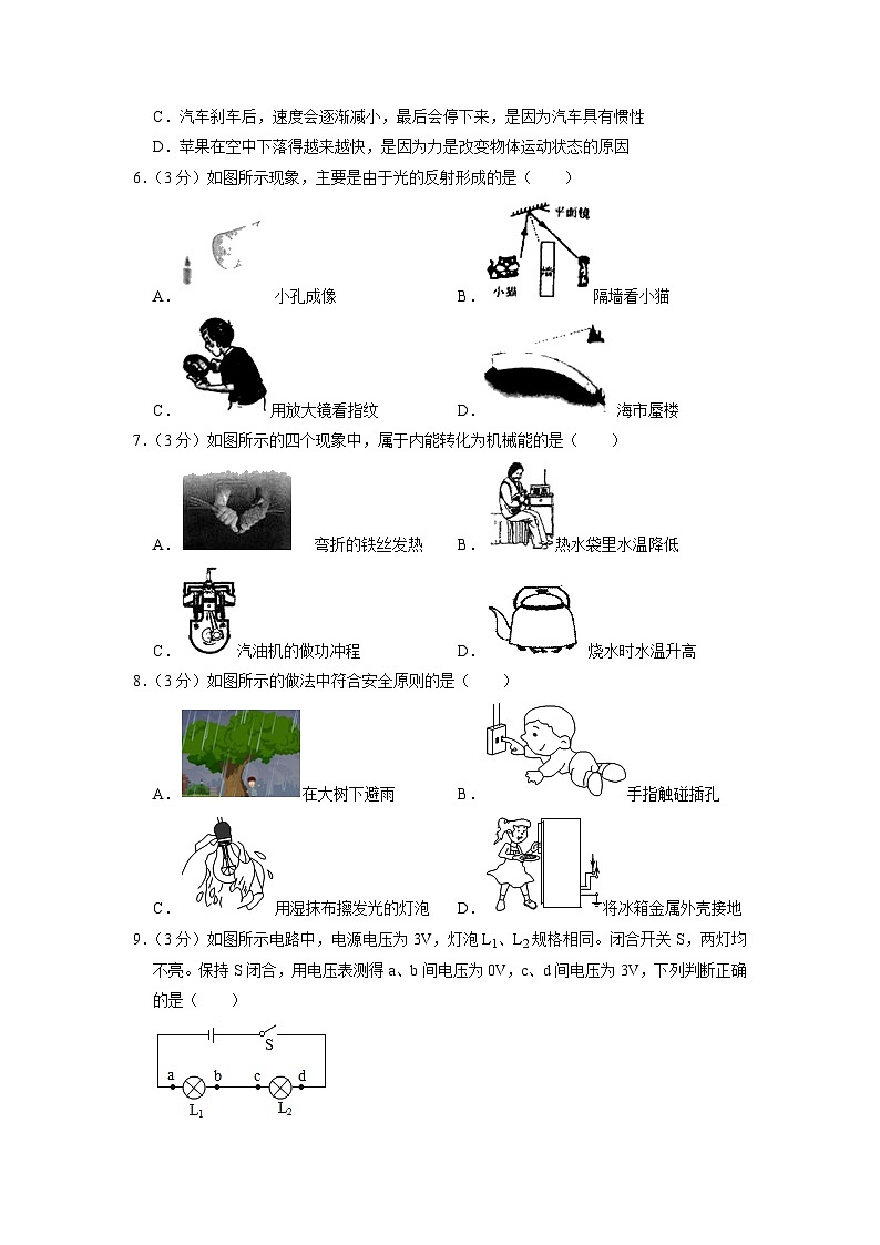 2021年内蒙古赤峰八中中考物理一模试卷02