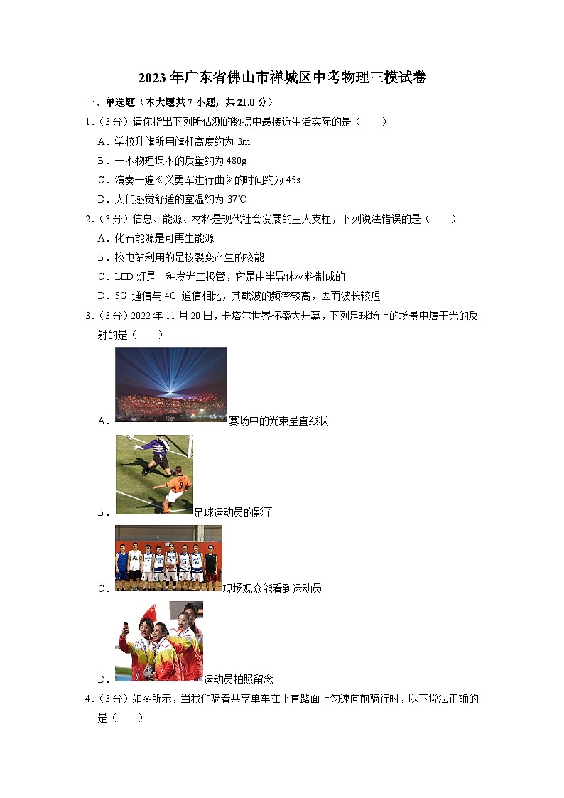 2023年广东省佛山市禅城区中考物理三模试卷第1页