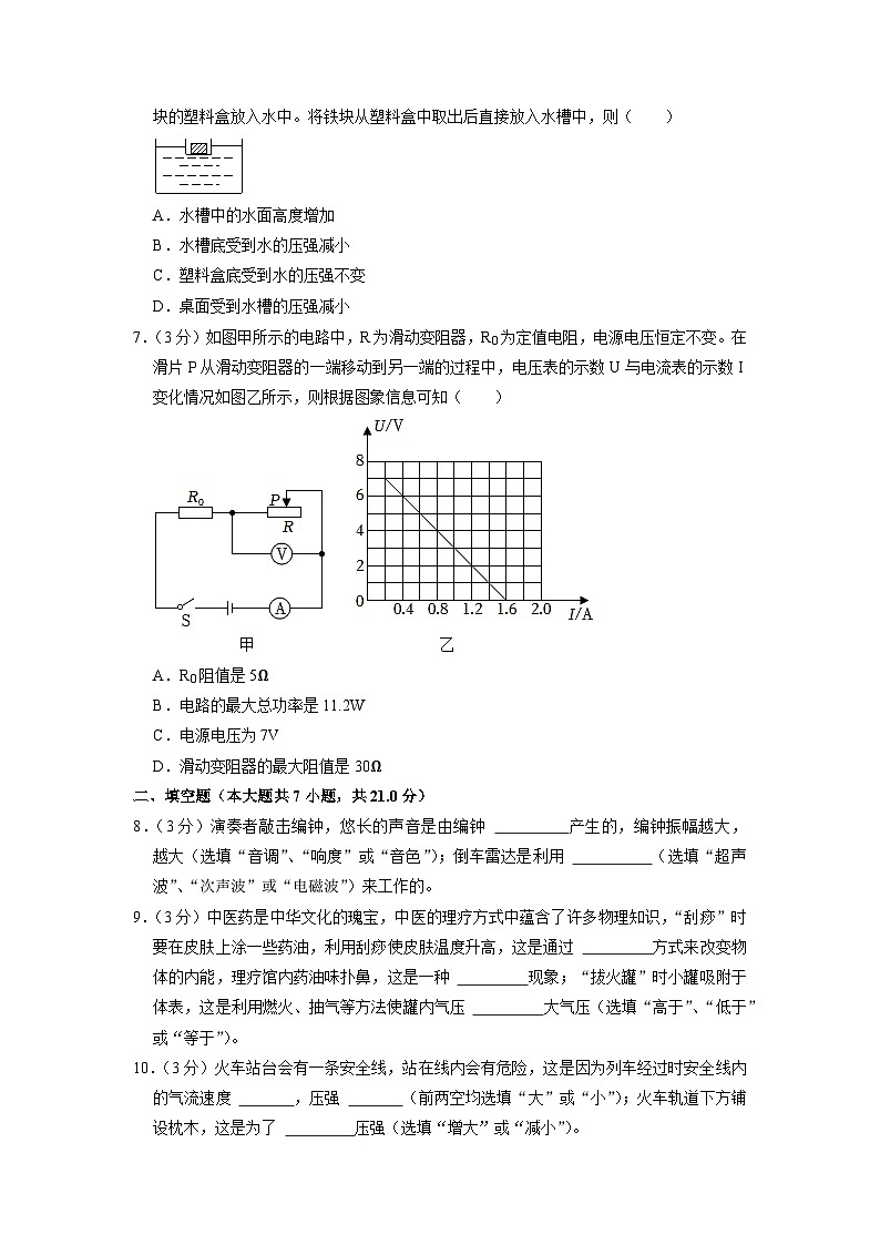 2023年广东省佛山市禅城区中考物理三模试卷第3页