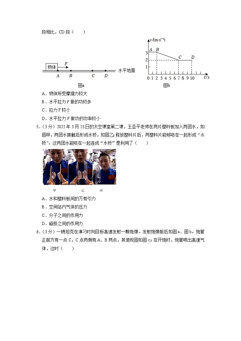 2023年广东省广州市越秀区执信中学中考物理二模试卷02