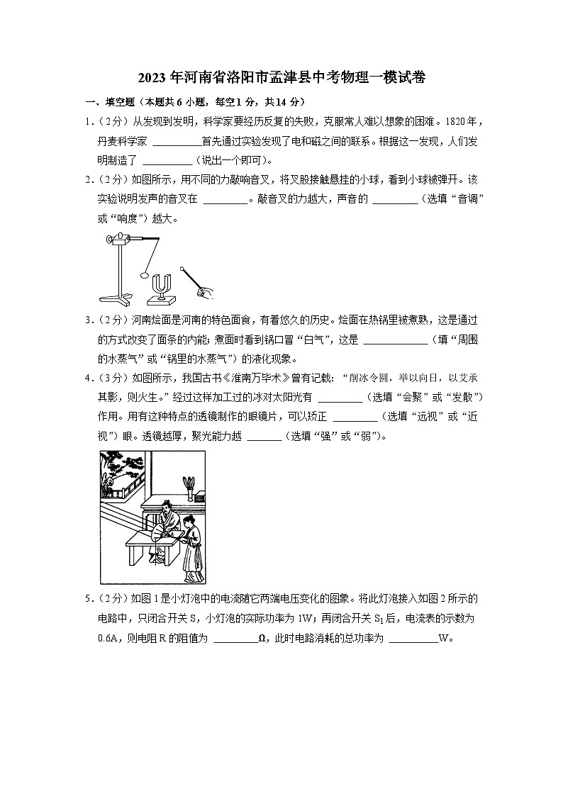 2023年河南省洛阳市孟津县中考物理一模试卷第1页