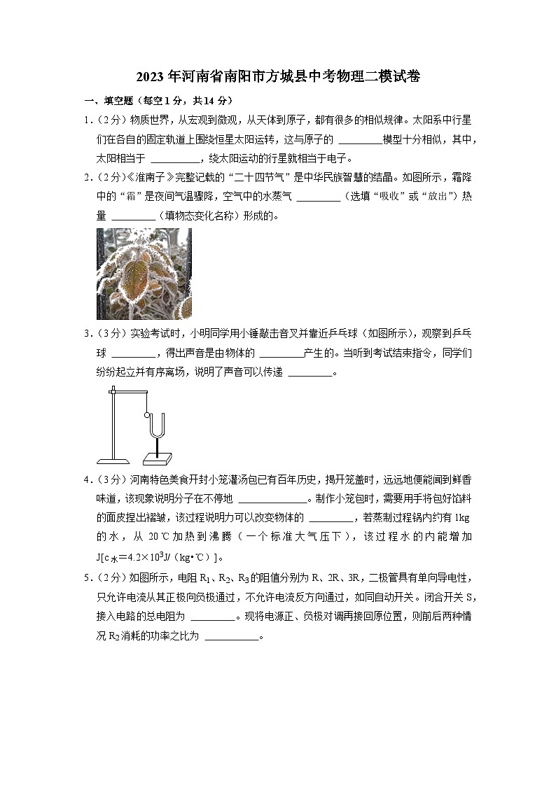 2023年河南省南阳市方城县中考物理二模试卷01