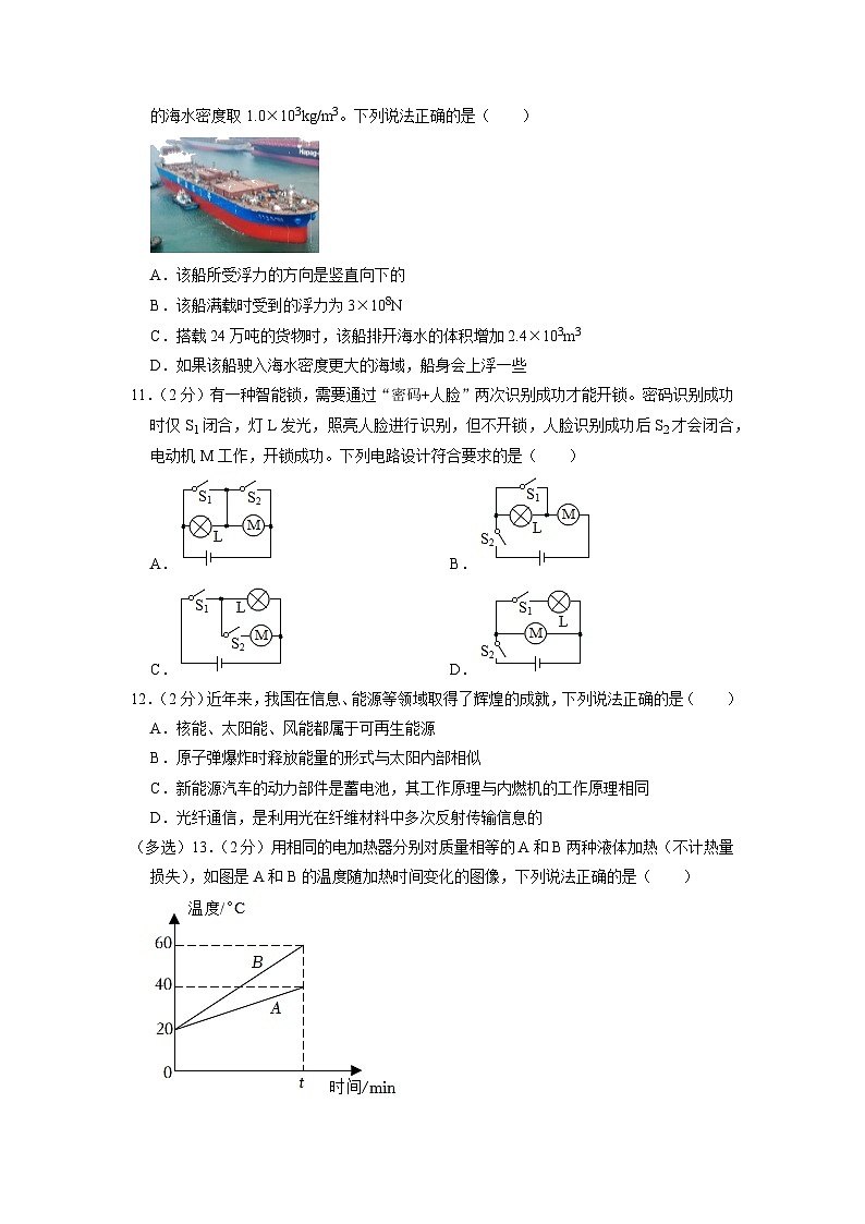 2023年河南省南阳市方城县中考物理二模试卷03