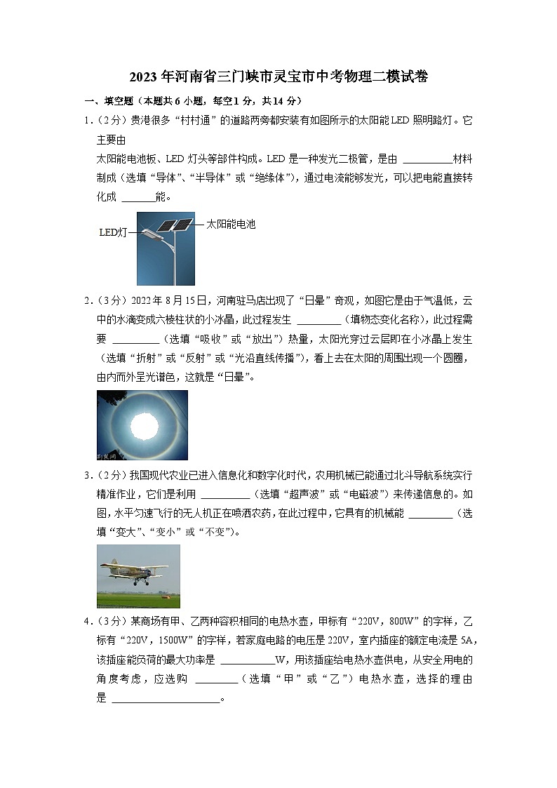 2023年河南省三门峡市灵宝市中考物理二模试卷第1页