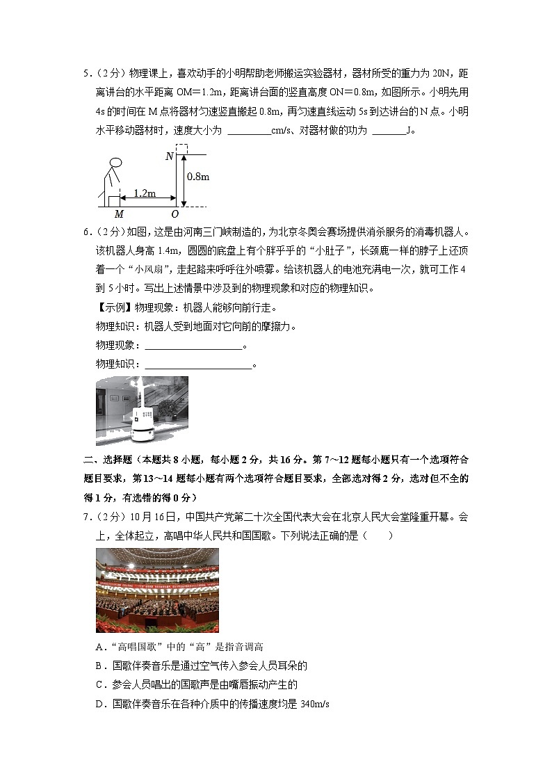 2023年河南省三门峡市灵宝市中考物理二模试卷第2页