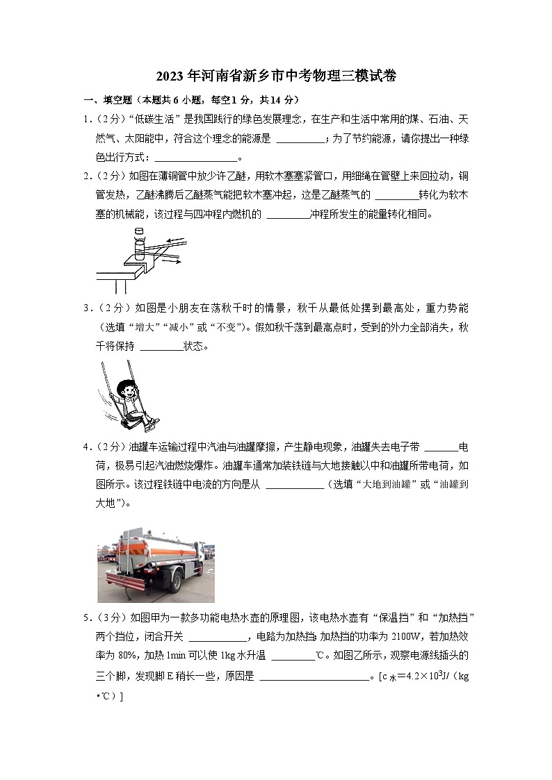 2023年河南省新乡市中考物理三模试卷01