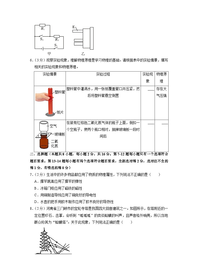 2023年河南省新乡市中考物理三模试卷02