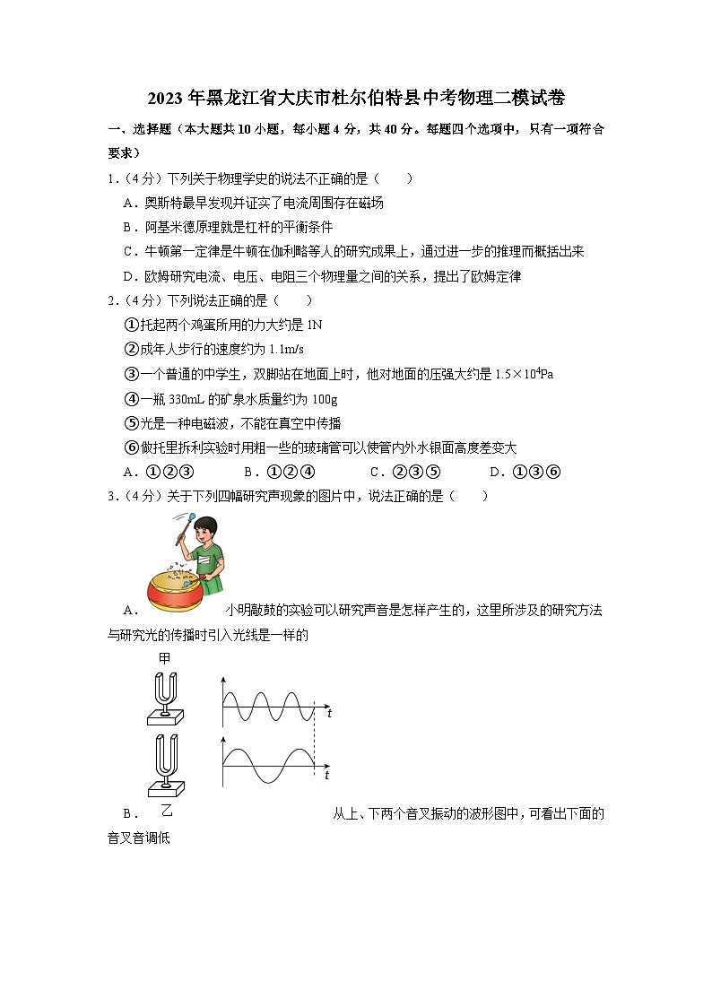 2023年黑龙江省大庆市杜尔伯特县中考物理二模试卷01