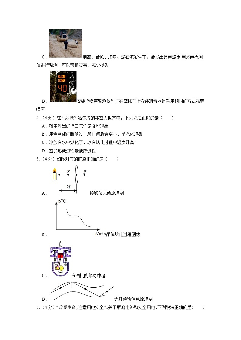 2023年黑龙江省大庆市杜尔伯特县中考物理二模试卷02