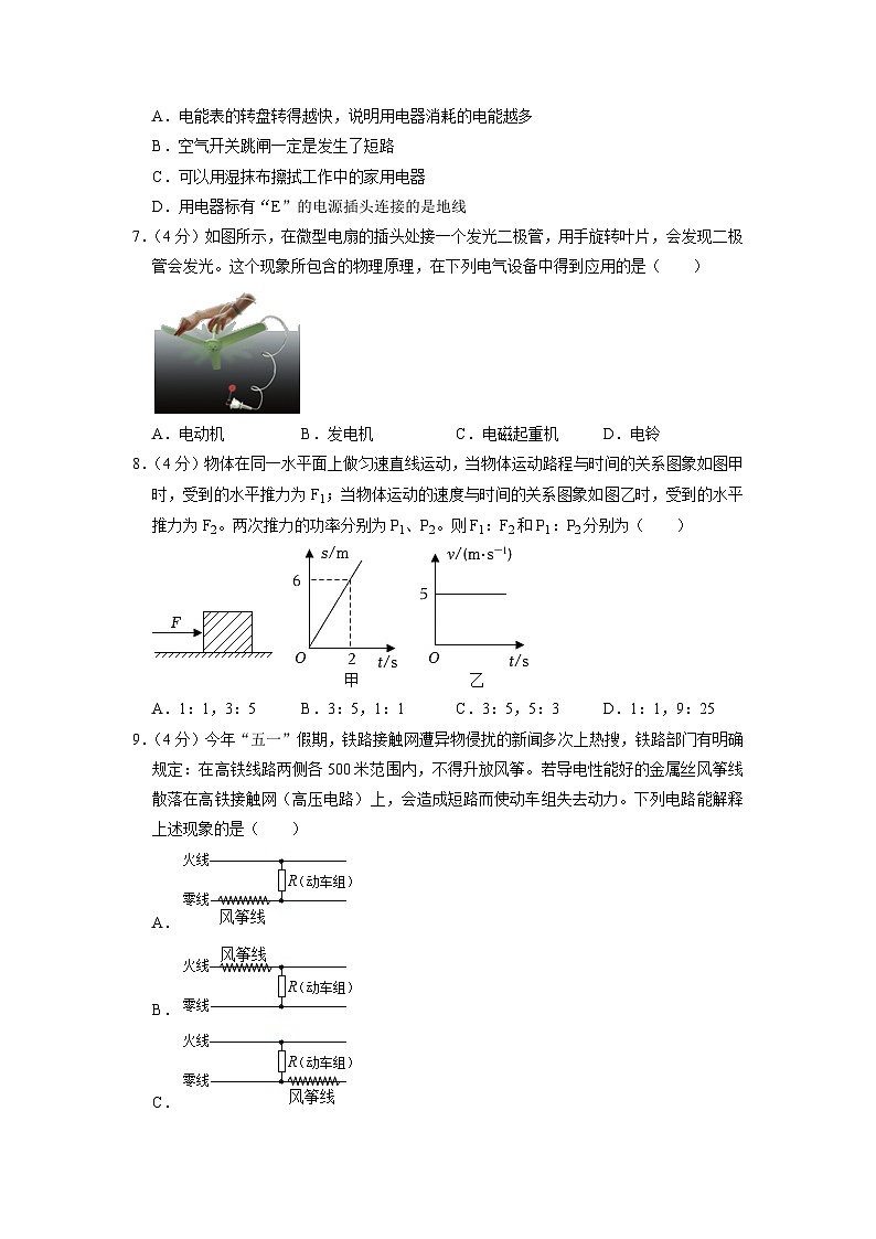 2023年黑龙江省大庆市杜尔伯特县中考物理二模试卷03