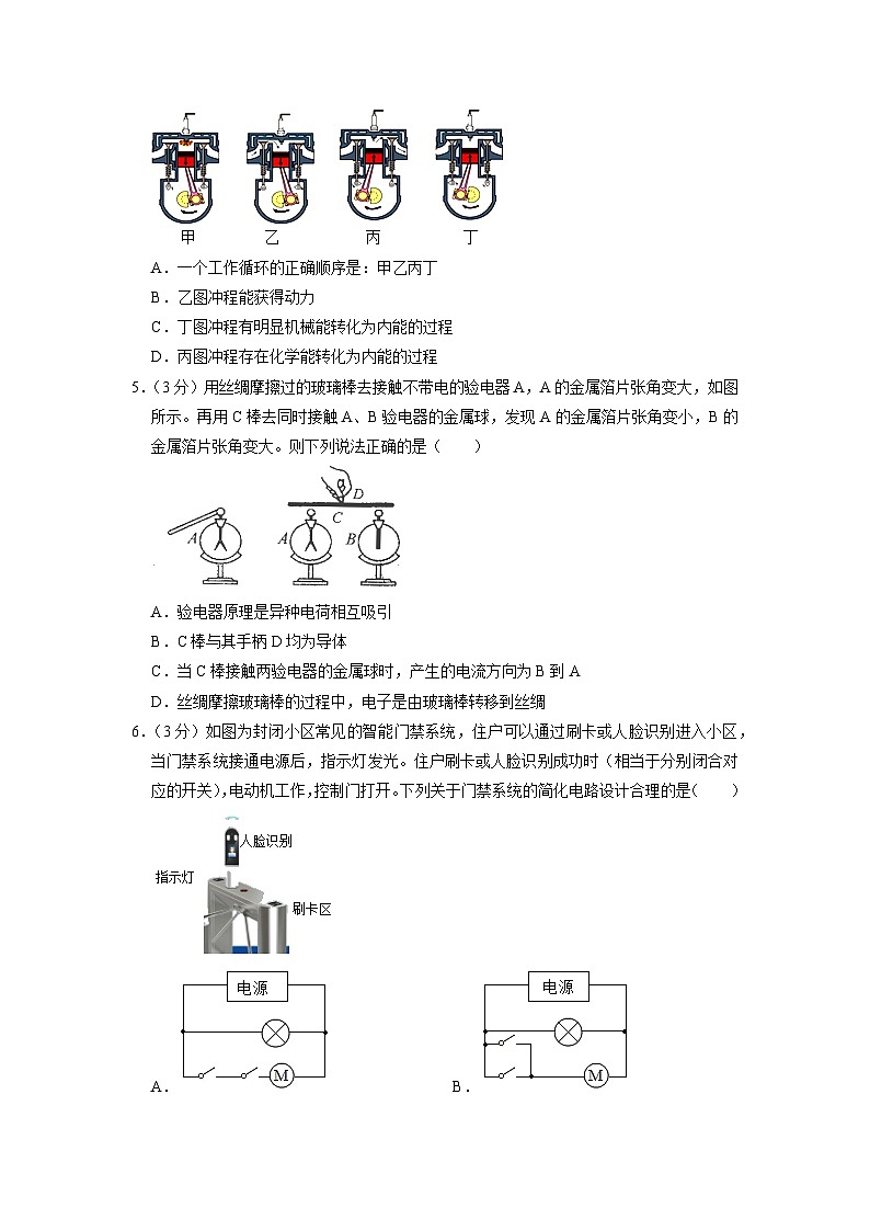 2023年湖北省武汉市蔡甸区中考物理模拟试卷（2月份）第2页