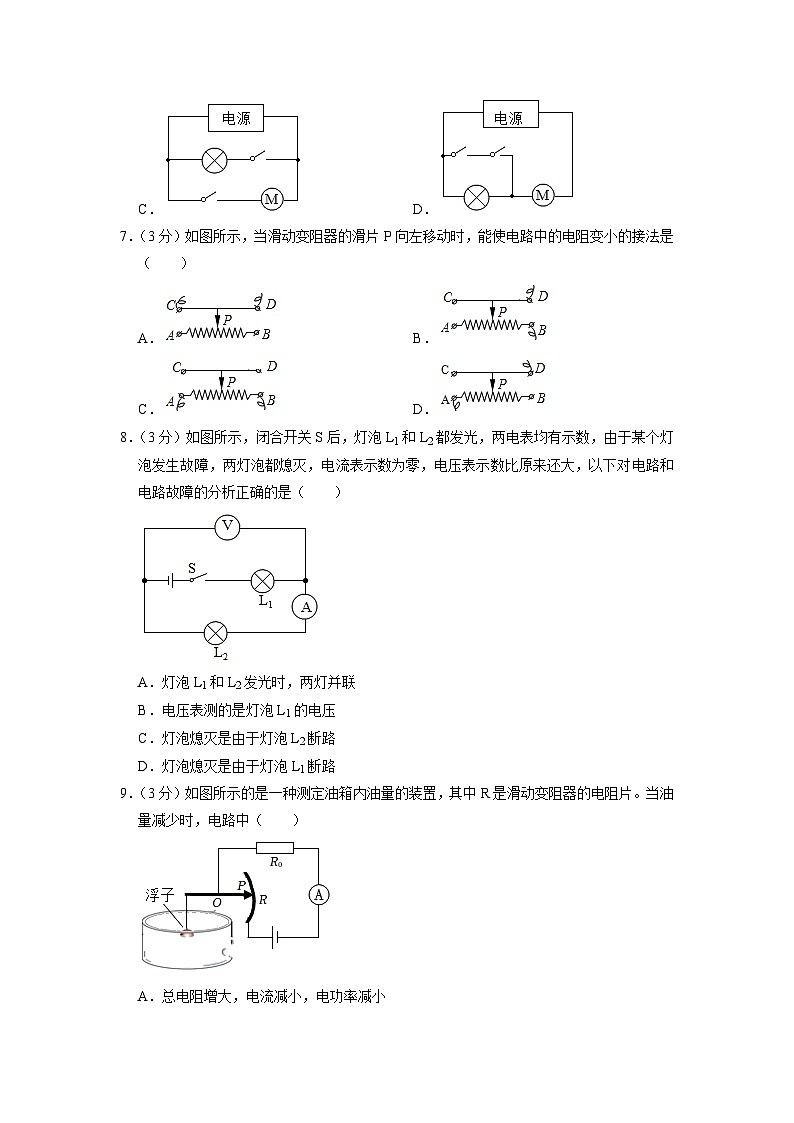 2023年湖北省武汉市蔡甸区中考物理模拟试卷（2月份）第3页