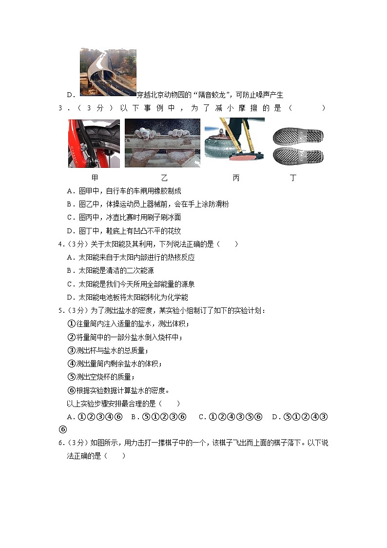 2023年湖北省武汉市新洲区中考物理调研试卷（一）02