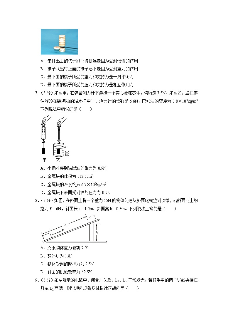2023年湖北省武汉市新洲区中考物理调研试卷（一）03