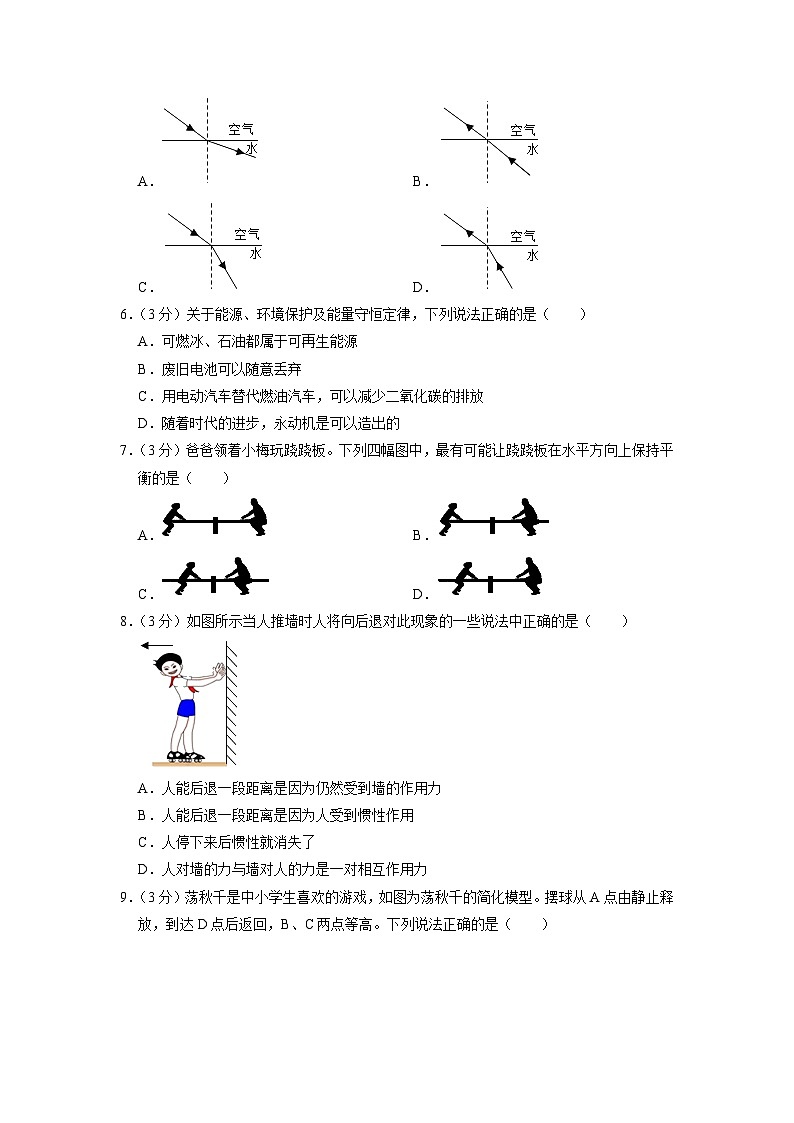 2023年湖南省郴州市永兴县中考物理一模试卷02