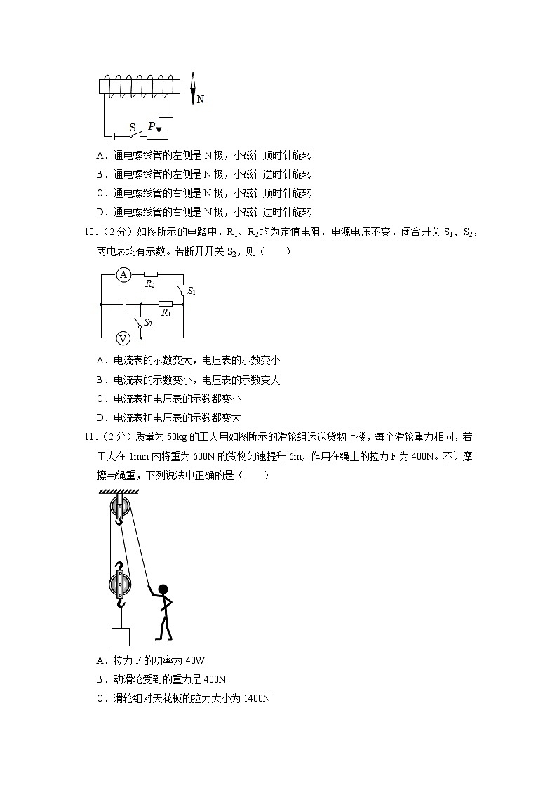 2023年湖南省永州市冷水滩区李达中学中考物理三模试卷第3页