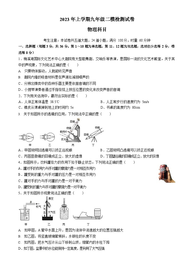 2023年湖南省长沙市中雅培粹中学中考二模物理试卷第1页