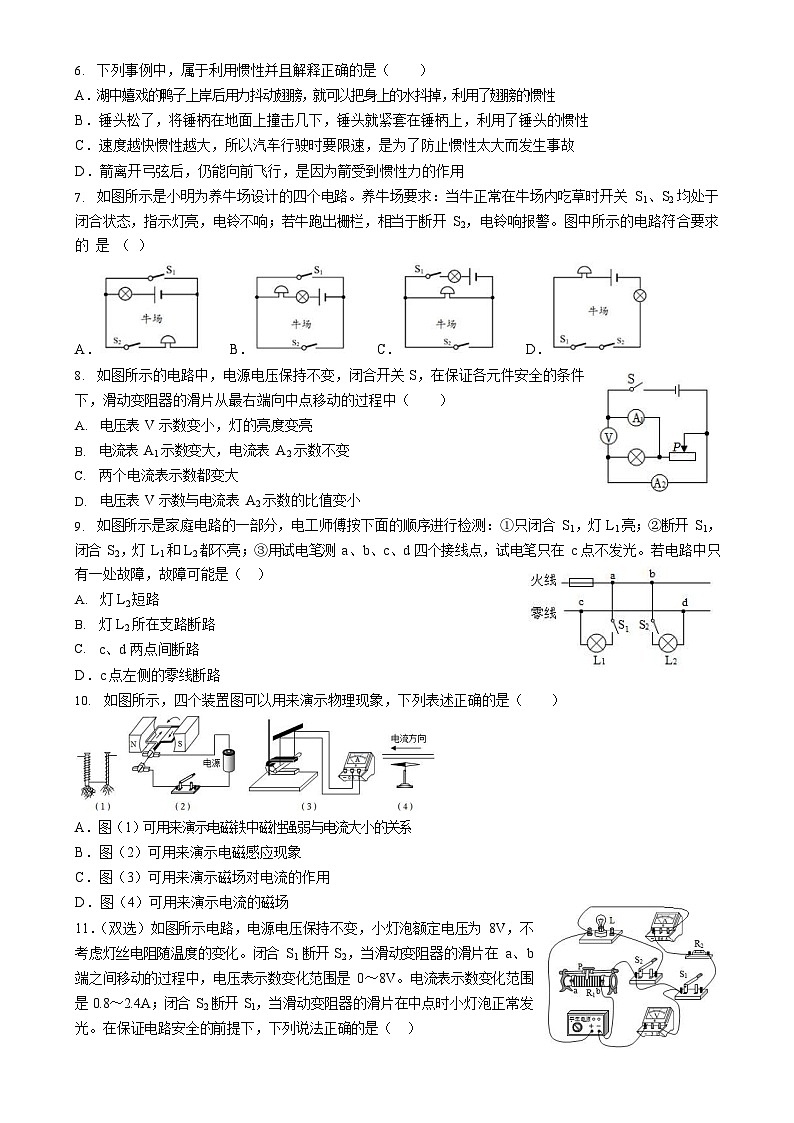 2023年湖南省长沙市中雅培粹中学中考二模物理试卷第2页