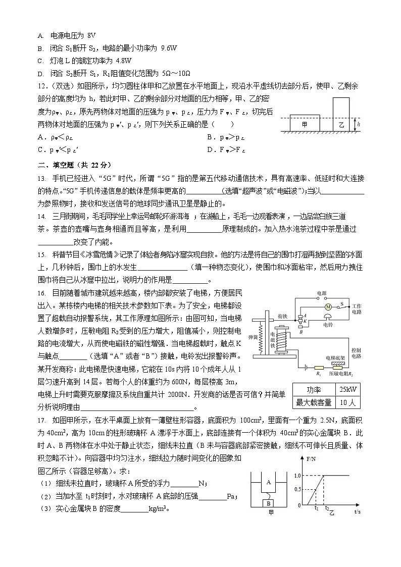 2023年湖南省长沙市中雅培粹中学中考二模物理试卷第3页