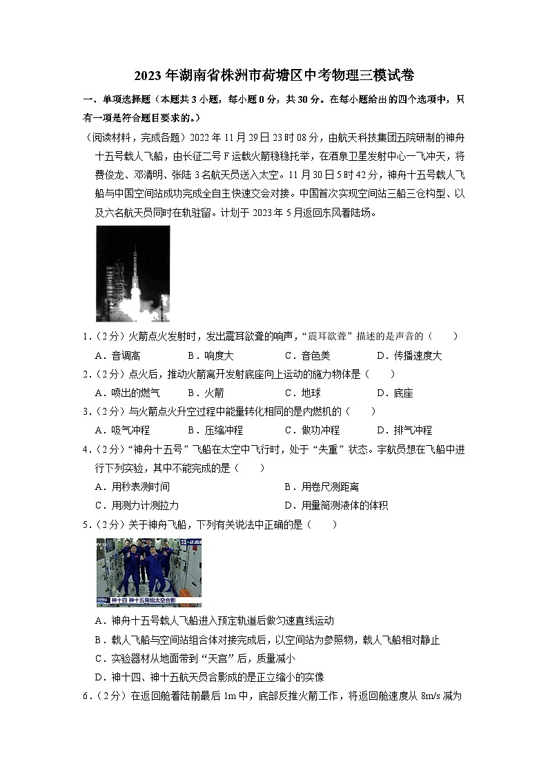 2023年湖南省株洲市荷塘区中考物理三模试卷第1页