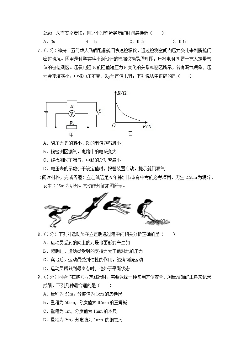 2023年湖南省株洲市荷塘区中考物理三模试卷第2页