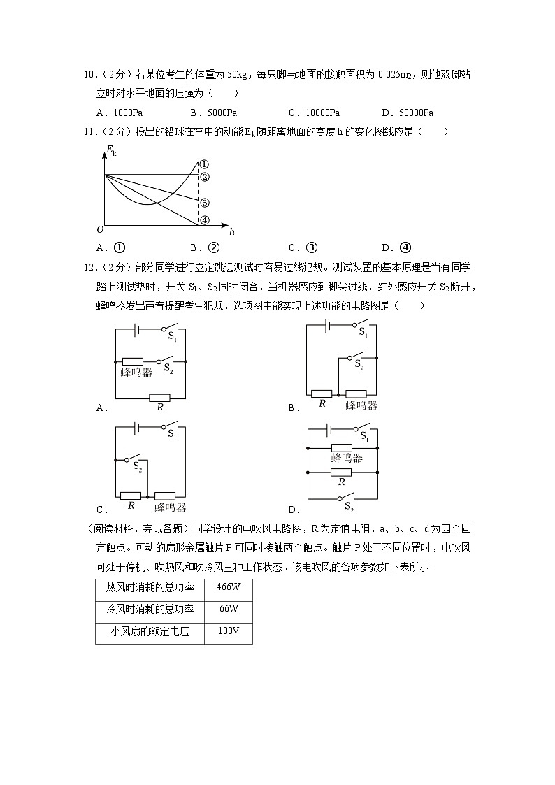 2023年湖南省株洲市荷塘区中考物理三模试卷第3页